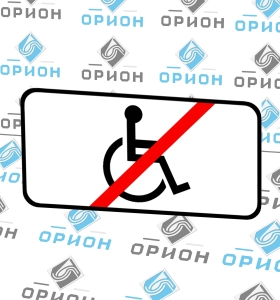 8.18 Кроме инвалидов