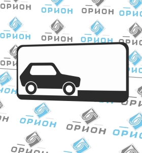 8.6.5 Способ постановки транспортного средства на стоянку