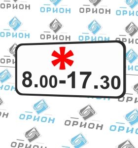 8.5.5 Время действия