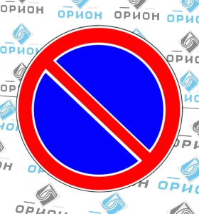 3.28 Стоянка запрещена