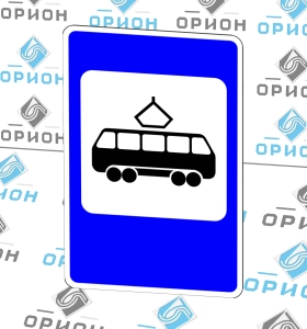 5.17 Место остановки трамвая