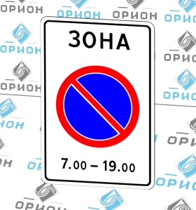 5.27 Зона с ограничениями стоянки