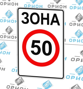 5.31 Зона с ограничением максимальной скорости