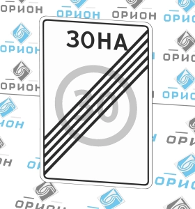 5.32 Конец зоны с ограничением максимальной скорости