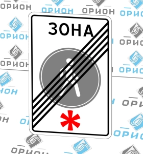 5.34 Конец пешеходной зоны