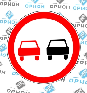 3.20 Обгон запрещен