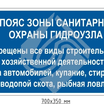 I пояс зоны санитарной охраны