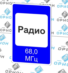 7.15 Зона приема радиостанции, передающей информацию о дорожном движении