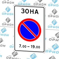 5.27 Зона с ограничениями стоянки