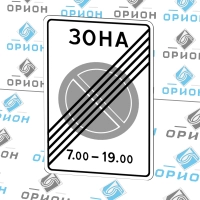 5.28 Конец зоны с ограничениями стоянки